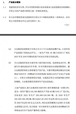 大眾認(rèn)購(gòu)江淮大眾45.2億元新股權(quán),將授予其4-5款純電動(dòng)車(chē)型